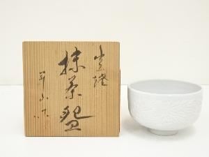 出石焼　小嶋昇山造　白磁菊彫茶碗（共箱）
